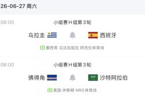 世界杯E2对I2赛事前瞻_世界杯E2对I2赛事前瞻在线观看_免费看直播